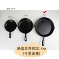 MIT台灣製造 鑄鐵鍋(非琺瑯鑄鐵鍋) 16+20+26cm 三件組 鑄鐵平底鍋 鑄鐵煎鍋 平底鍋 露營_13 MIT台灣製造 鑄鐵鍋(非琺瑯鑄鐵鍋) 16+20+26cm 三件組 鑄鐵平底鍋 鑄鐵煎鍋 平底鍋 露營_13