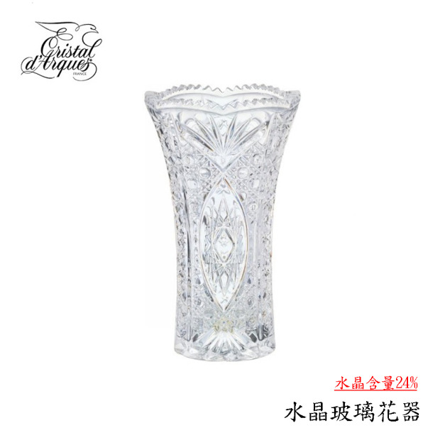 【法國CRISTAL D'ARQUES】CHESNAY 水晶玻璃花器 水晶玻璃花瓶 花插 水晶含量24% 【法國CRISTAL D'ARQUES】CHESNAY 水晶玻璃花器 水晶玻璃花瓶 花插 水晶含量24%