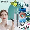 ENCHEN映趣|無線可視掏耳棒EN3 ENCHEN映趣|無線可視掏耳棒EN3