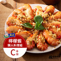 泰式檸檬蝦料理組(C+) 泰式檸檬蝦料理組(C+)