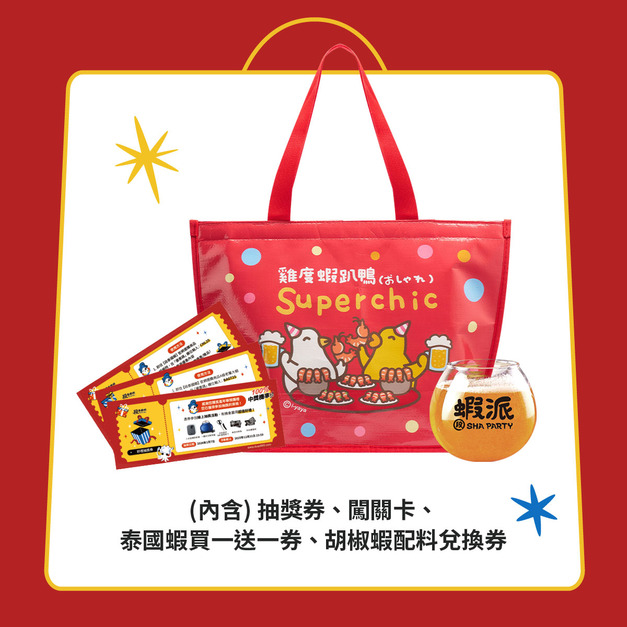 【活動限定套票】派對蝦 【活動限定套票】派對蝦