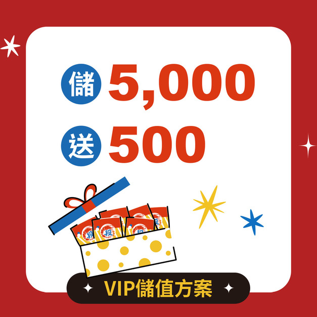 【VIP儲值方案】傳說蝦 【VIP儲值方案】傳說蝦