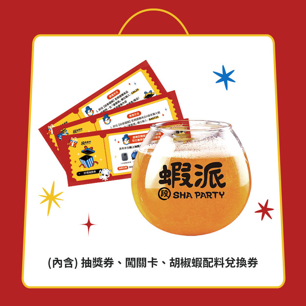 【活動限定套票】體驗蝦 【活動限定套票】體驗蝦