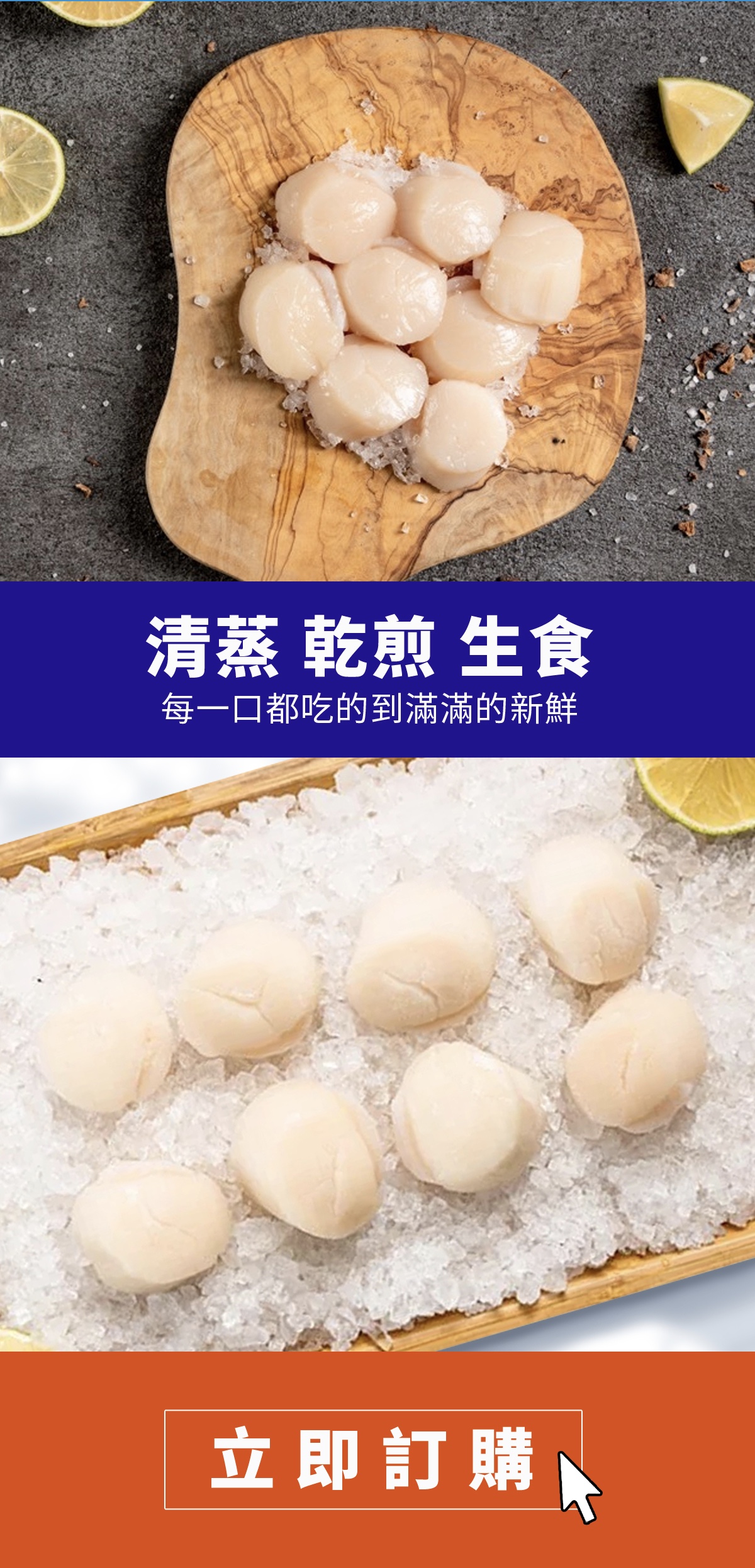 清蒸、乾煎、生食干貝