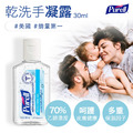 【Purell 普瑞來】乾洗手凝露 30ml 美國第一名品牌 醫院指定使用 乾洗手 防疫 隨身乾洗手_1 【Purell 普瑞來】乾洗手凝露 30ml 美國第一名品牌 醫院指定使用 乾洗手 防疫 隨身乾洗手_1