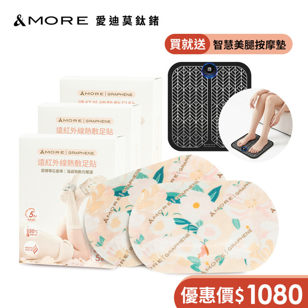 石墨烯遠紅外線熱敷足貼15雙 贈 智慧美腿循環墊 石墨烯遠紅外線熱敷足貼15雙 贈 智慧美腿循環墊