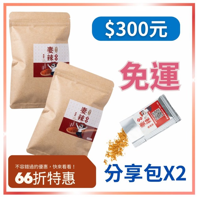 【免運】(2袋)|妻辣萬用辣椒粉分享包15入/袋 【免運】(2袋)|妻辣萬用辣椒粉分享包15入/袋