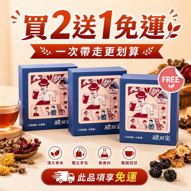 【免運】(買2送1)共3盒 | 一人獨享 | 梅湯茶包5入 【免運】(買2送1)共3盒 | 一人獨享 | 梅湯茶包5入