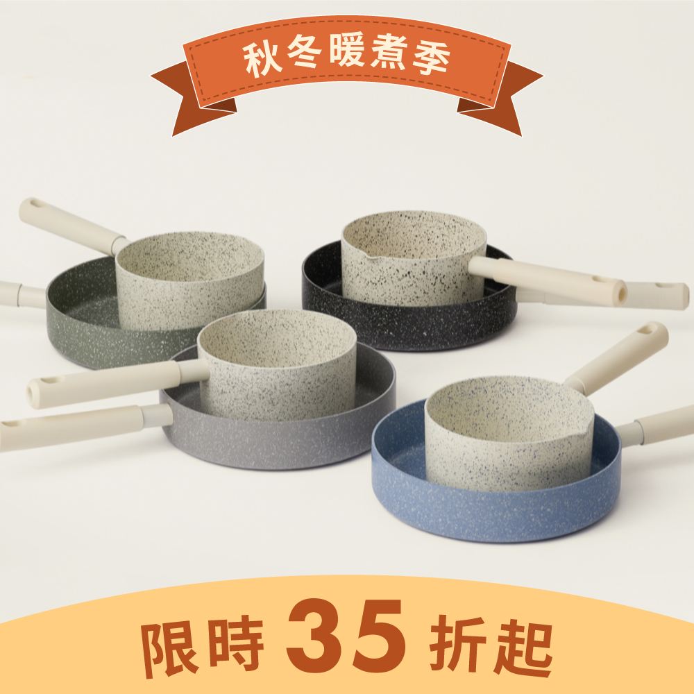 磨石鍋具系列 (單品)