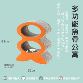魚骨公寓-100%台灣製紙貓抓板 魚骨公寓-100%台灣製紙貓抓板