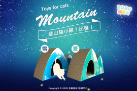 雄偉貓山-100%台灣製紙貓抓板 雄偉貓山-100%台灣製紙貓抓板