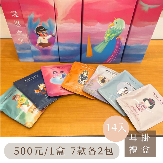 【童書禮盒】謎思配方精選 七款獨特風味 (1盒/14入/每款各2包) 【童書禮盒】謎思配方精選 七款獨特風味 (1盒/14入/每款各2包)