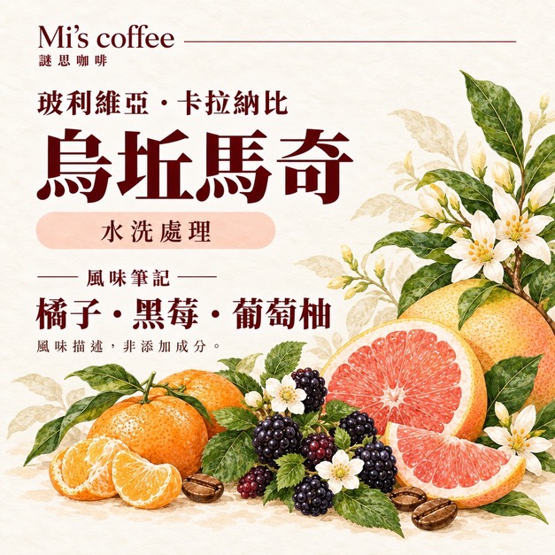 玻利維亞卡拉納比 烏坵馬奇|水洗咖啡豆 玻利維亞卡拉納比 烏坵馬奇|水洗咖啡豆