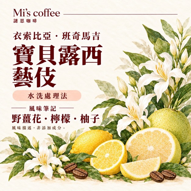 班奇馬吉 寶貝露西藝伎 G1|水洗濾掛咖啡 班奇馬吉 寶貝露西藝伎 G1|水洗濾掛咖啡