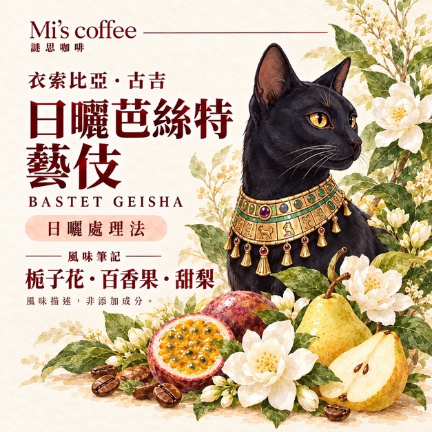 衣索比亞罕貝拉 芭絲特藝伎|日曬咖啡豆 衣索比亞罕貝拉 芭絲特藝伎|日曬咖啡豆