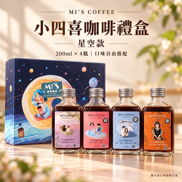 星空禮盒