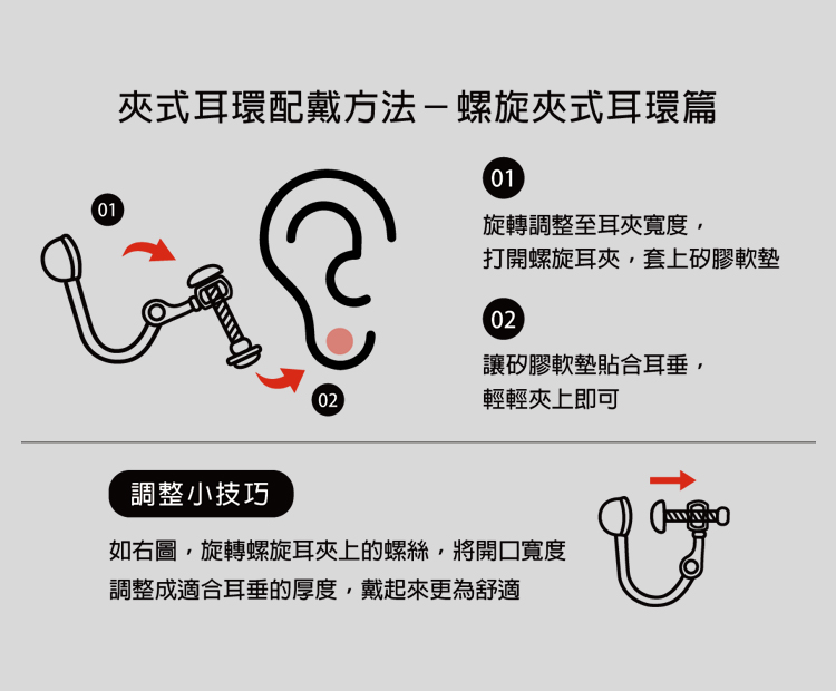 螺旋耳夾怎麼戴