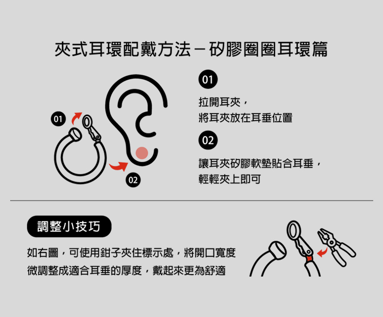 圈圈耳夾怎麼戴