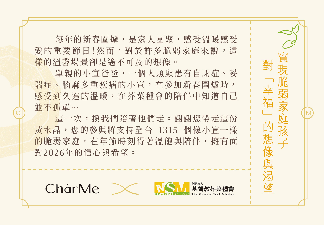 公益小卡背面故事