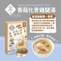 JustBite咬一口-香菇化骨雞腿湯_4 JustBite咬一口-香菇化骨雞腿湯_4