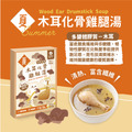 JustBite咬一口-番茄化骨雞腿湯_2 JustBite咬一口-番茄化骨雞腿湯_2