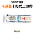 精國-止血帶(未滅菌) 新舊款更換期 會隨機出貨 精國-止血帶(未滅菌) 新舊款更換期 會隨機出貨