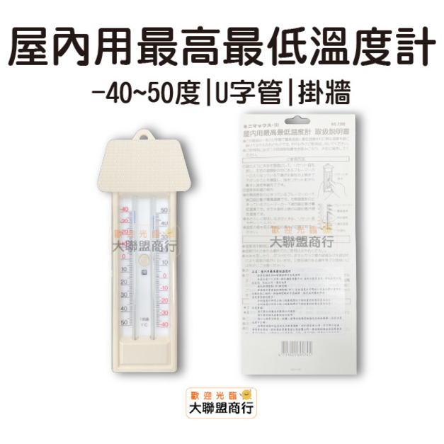 SATO 最高最低溫度計 -40~50度 SATO 最高最低溫度計 -40~50度