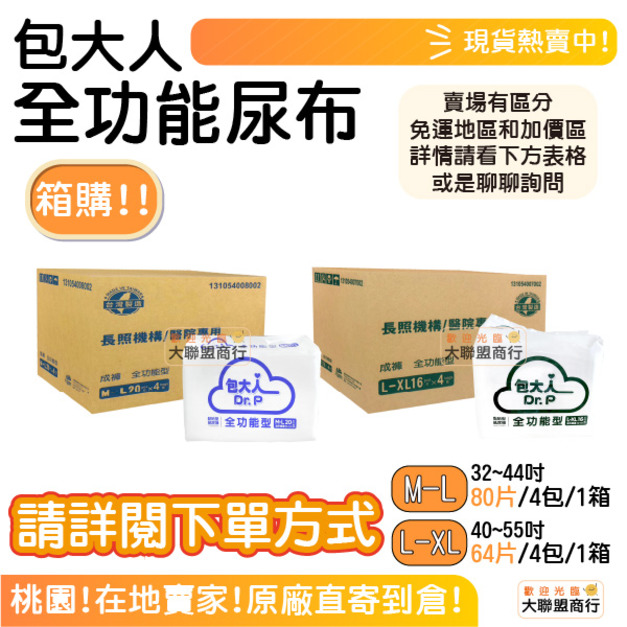 包大人全功能防護成人紙尿褲M/L 包大人全功能防護成人紙尿褲M/L