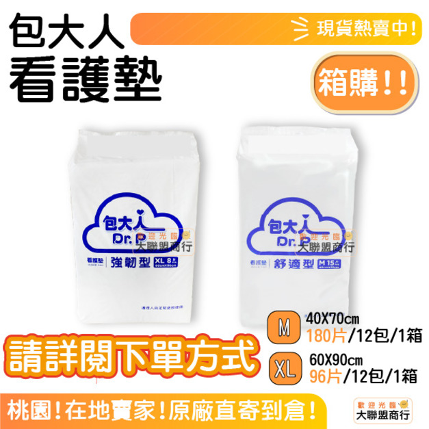 包大人看護墊 舒適型 包大人看護墊 舒適型
