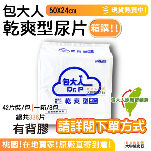 包大人替換式乾爽型尿片(有背膠) 包大人替換式乾爽型尿片(有背膠)