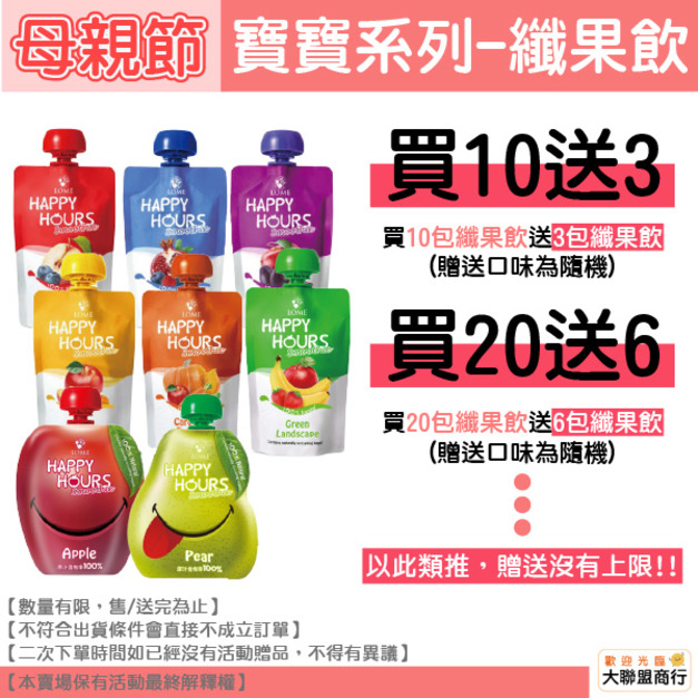 大地之愛-纖果飲系列 大地之愛-纖果飲系列