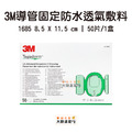 3M-導管固定防水透氣敷料1685(盒裝) 3M-導管固定防水透氣敷料1685(盒裝)