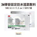 3M-導管固定防水透氣敷料1685(盒裝)_1 3M-導管固定防水透氣敷料1685(盒裝)_1