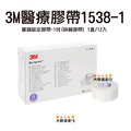 3M 管路固定膠帶 (絲綢膠帶) 1538-0/1538-1 3M 管路固定膠帶 (絲綢膠帶) 1538-0/1538-1