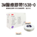 3M 管路固定膠帶 (絲綢膠帶) 1538-0/1538-1_1 3M 管路固定膠帶 (絲綢膠帶) 1538-0/1538-1_1