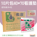 佑康 看護墊 40x70cm 台灣製造_2 佑康 看護墊 40x70cm 台灣製造_2