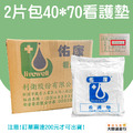 佑康 看護墊 40x70cm 台灣製造_3 佑康 看護墊 40x70cm 台灣製造_3