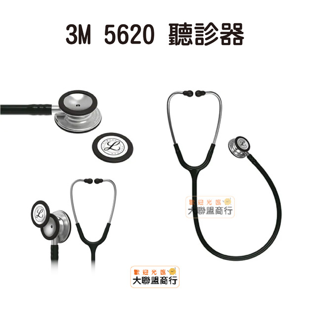 3M Littmann 一般型 第三代聽診器 5620/5621/5622/5627 Classic III Stethoscope 3M Littmann 一般型 第三代聽診器 5620/5621/5622/5627 Classic III Stethoscope