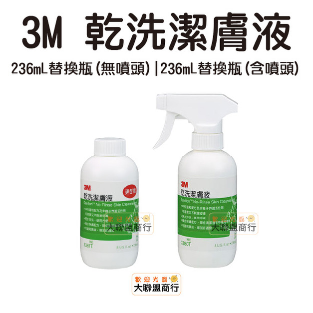 Cavilon 乾洗潔膚液 3380T 1罐(236ml/罐 含噴頭) 替換瓶(236ml/罐) Cavilon 乾洗潔膚液 3380T 1罐(236ml/罐 含噴頭) 替換瓶(236ml/罐)