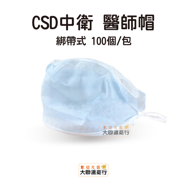 CSD 中衛 醫療用不織布帽 醫師帽 白頂藍邊 100pcs 綁帶式 (未滅菌) CSD 中衛 醫療用不織布帽 醫師帽 白頂藍邊 100pcs 綁帶式 (未滅菌)