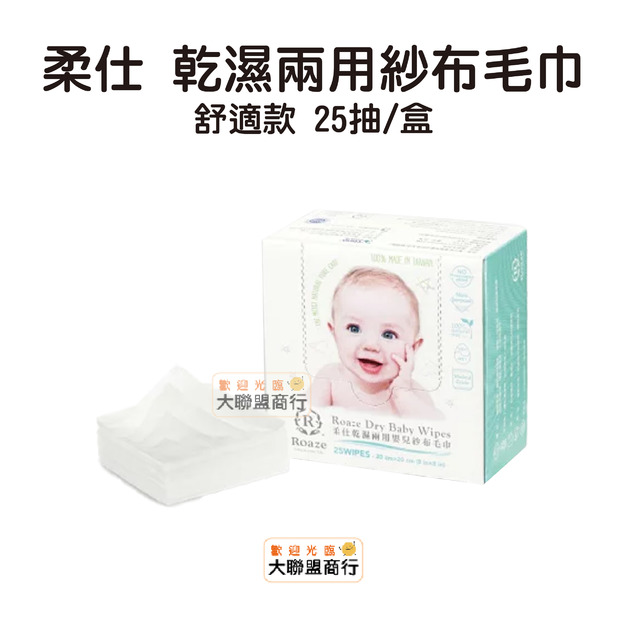 台灣製 柔仕 roaze 乾濕兩用紗布巾 寶寶口腔清潔紗布 乾濕兩用巾 拋棄式洗臉巾 臉部清潔 台灣製 柔仕 roaze 乾濕兩用紗布巾 寶寶口腔清潔紗布 乾濕兩用巾 拋棄式洗臉巾 臉部清潔