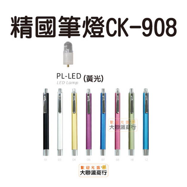 Spirit 精國 檢耳燈 CK-908(後壓開關) 筆燈 Spirit 精國 檢耳燈 CK-908(後壓開關) 筆燈