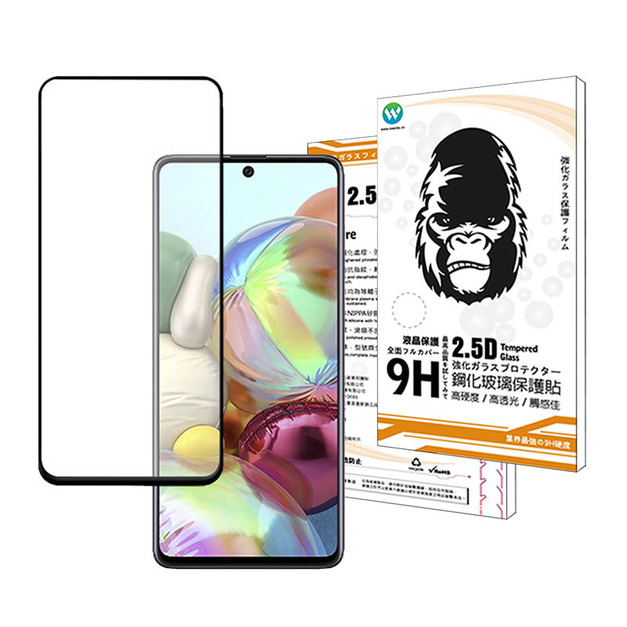 Samsung A71/A71(5G) 2.5D滿版鋼化玻璃貼 Samsung A71/A71(5G) 2.5D滿版鋼化玻璃貼