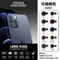 Oweida iPhone 13系列 星耀鋁金屬鏡頭保護鏡 鏡頭環_2 Oweida iPhone 13系列 星耀鋁金屬鏡頭保護鏡 鏡頭環_2