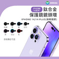 Oweida iPhone 14系列 星耀鋁金屬鏡頭保護鏡 鏡頭環_1 Oweida iPhone 14系列 星耀鋁金屬鏡頭保護鏡 鏡頭環_1
