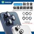 Oweida iPhone 15系列 星耀鋁金屬鏡頭保護鏡 鏡頭環_2 Oweida iPhone 15系列 星耀鋁金屬鏡頭保護鏡 鏡頭環_2