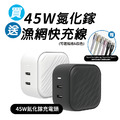 FAST 45W氮化鎵 2C電源供應器+快充線 PD快充頭 台灣製MIT 組合包 FAST 45W氮化鎵 2C電源供應器+快充線 PD快充頭 台灣製MIT 組合包