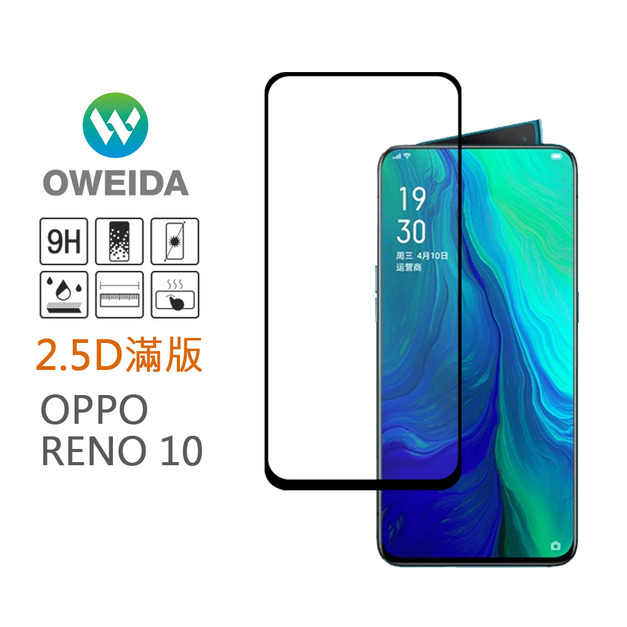 OPPO Reno10 2.5D滿版鋼化玻璃貼