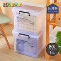 【台灣KEYWAY】SPP00032 印象滑輪整理箱-60L-6入 【台灣KEYWAY】SPP00032 印象滑輪整理箱-60L-6入