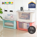【台灣KEYWAY】KP70 布拉格前取式整理箱(附輪)-4入-多色可選 【台灣KEYWAY】KP70 布拉格前取式整理箱(附輪)-4入-多色可選